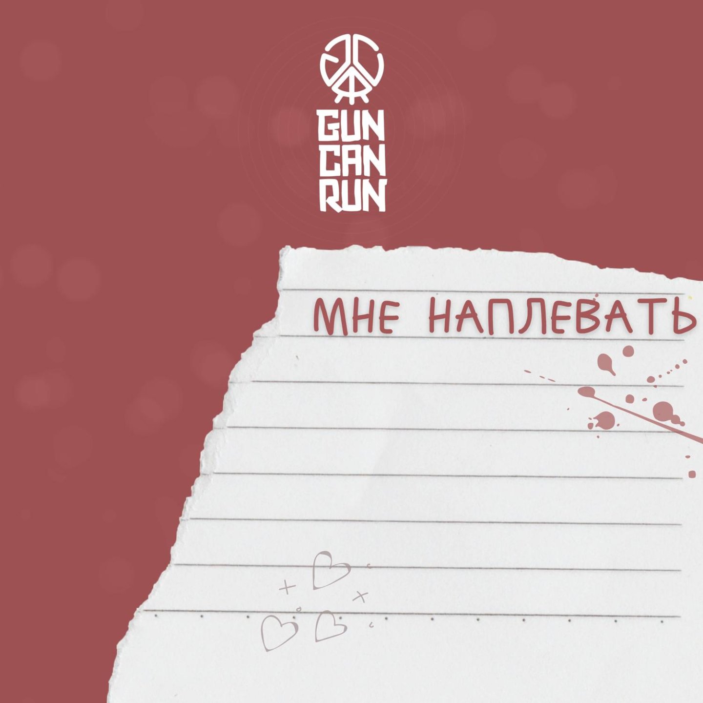 Run my gun. Gun can Run. Музыка Run Running my Gun.