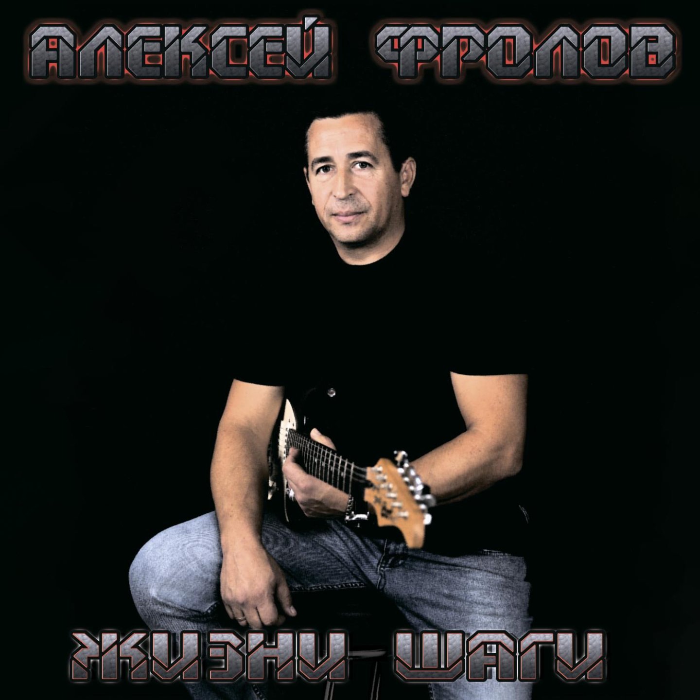 Алексей Фролов Фото