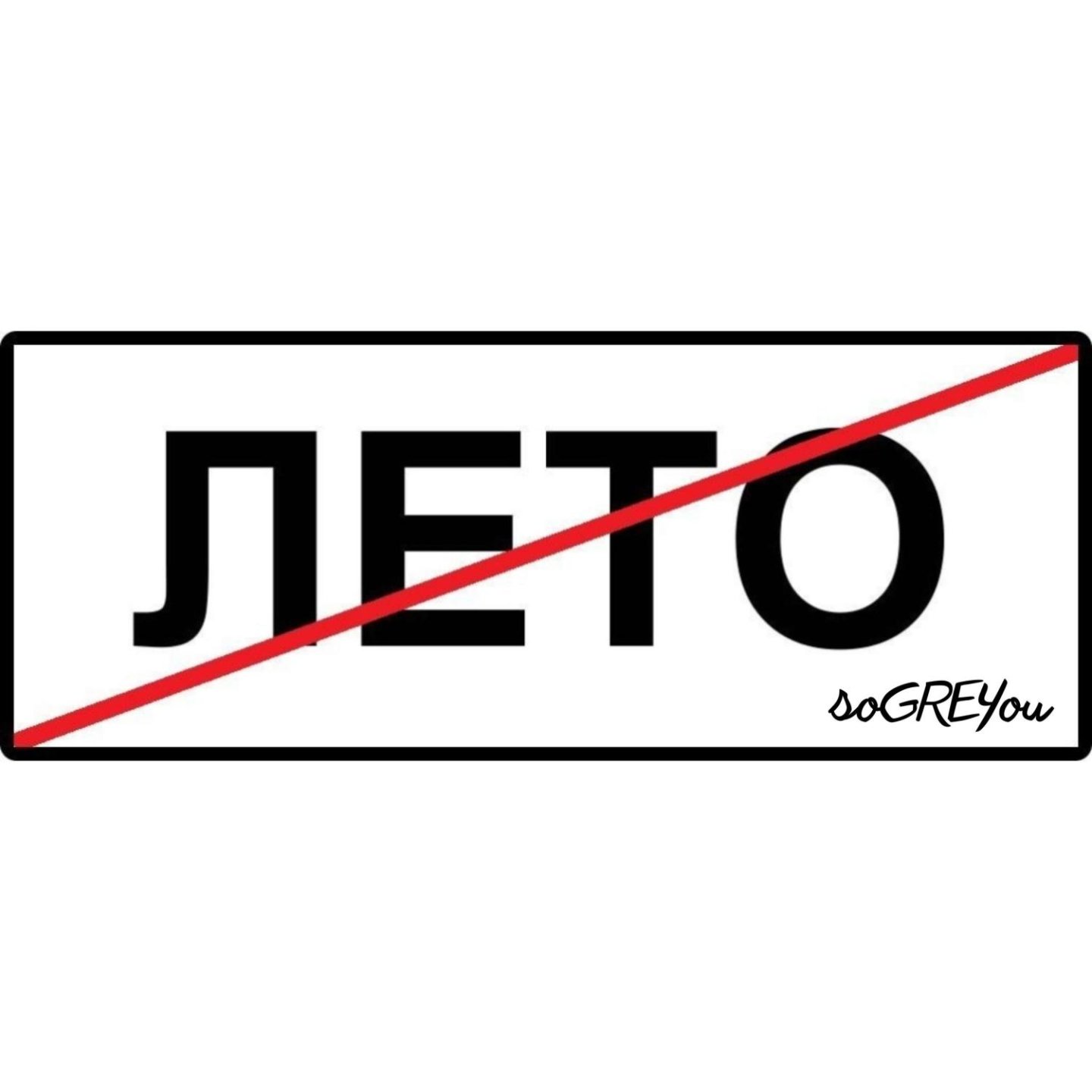 Лето закончилось 2024. Кончится лето. Кончится лето b.t.r..